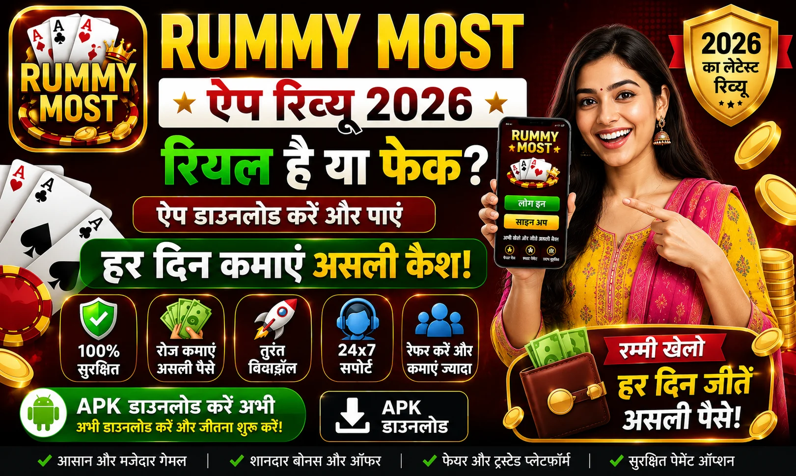 Rummy Most App Review 2026 पोस्टर जिसमें Rummy Most ऐप का लोगो, APK डाउनलोड, रियल या फेक रिव्यू, हर दिन असली कैश जीतने, इंस्टेंट विड्रॉल, 24x7 सपोर्ट और सुरक्षित पेमेंट की जानकारी दिखाई गई है।